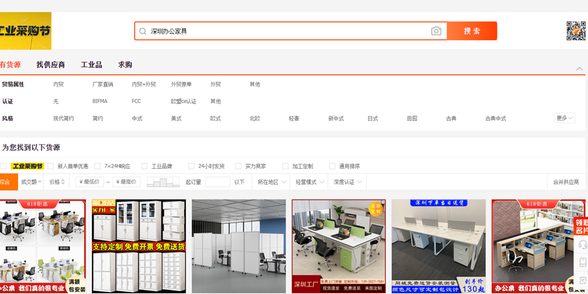阿里搜索深圳辦公家具